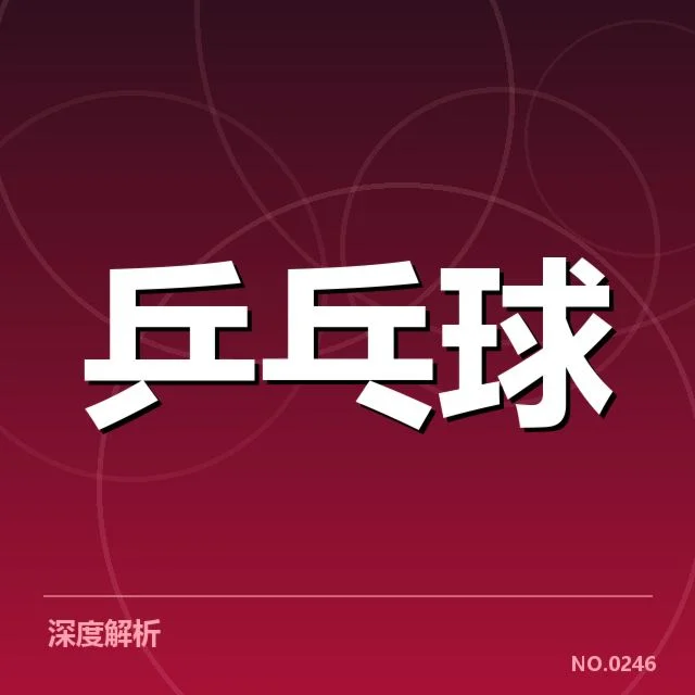WTT大满贯双打配对：顶尖选手组合成因揭秘
