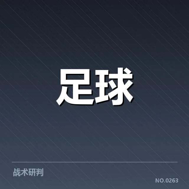 本阶段帕尔梅拉斯中场调度变化：球队阵型调整动因何在