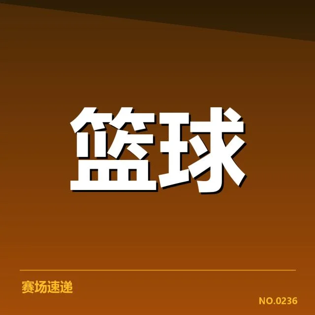 确认的转会相关事实细节