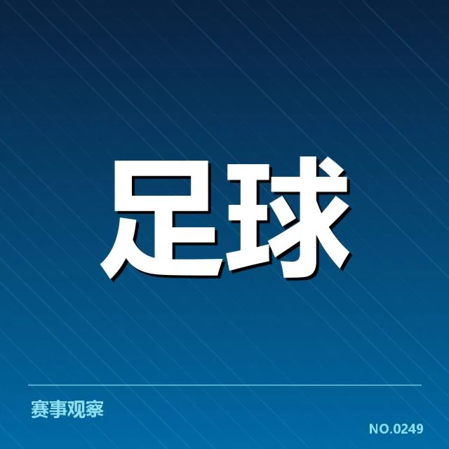 姆巴佩出场数据和位置变化的事实确认
