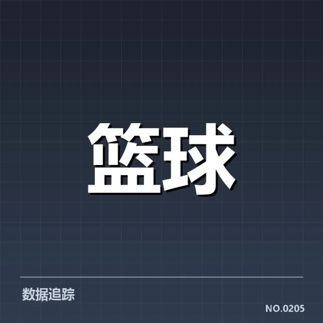 确认的积分数据及赛程安排